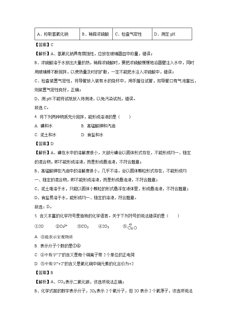 湖北省黄石市西塞山区部分学校2025年中考第一次模拟考试试题卷 化学试卷(解析版)第2页