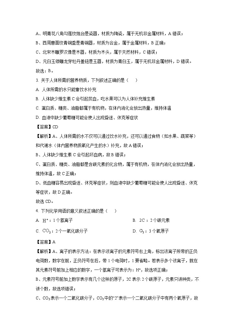 广东省汕头市潮阳区贵屿镇八校2025年中考一模试题化学试卷(解析版)第2页