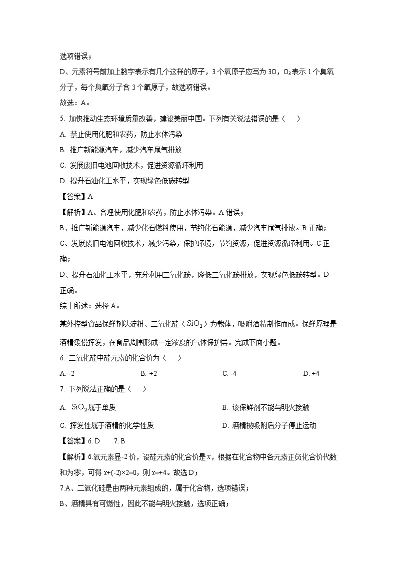 广东省汕头市潮阳区贵屿镇八校2025年中考一模试题化学试卷(解析版)第3页