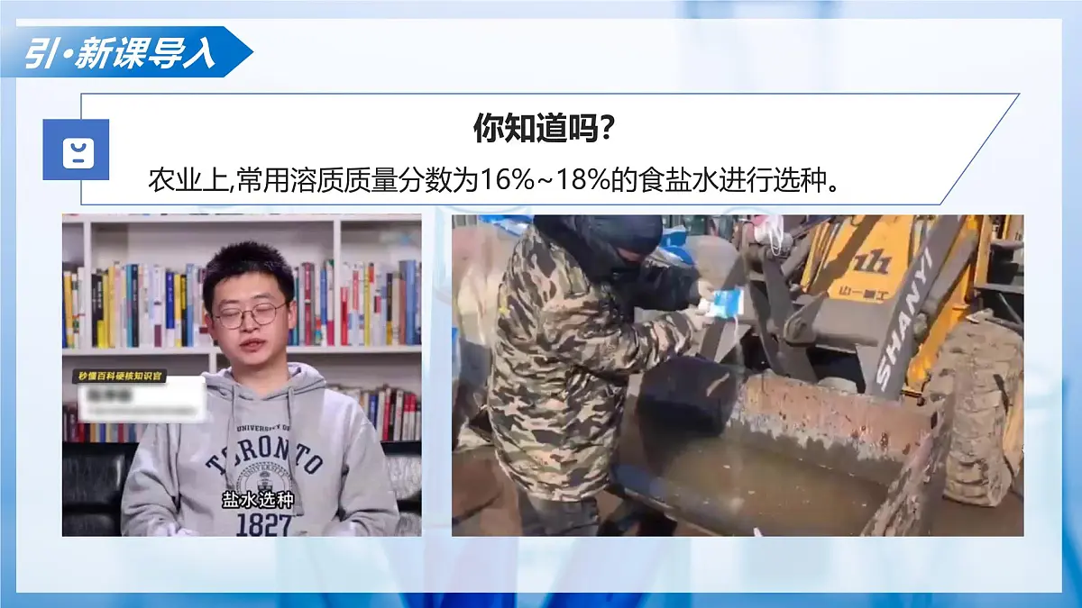 课题3 学会定量表示溶液的组成 第2课时(教学课件)化学沪科版五四学制2024九年级全一册第4页