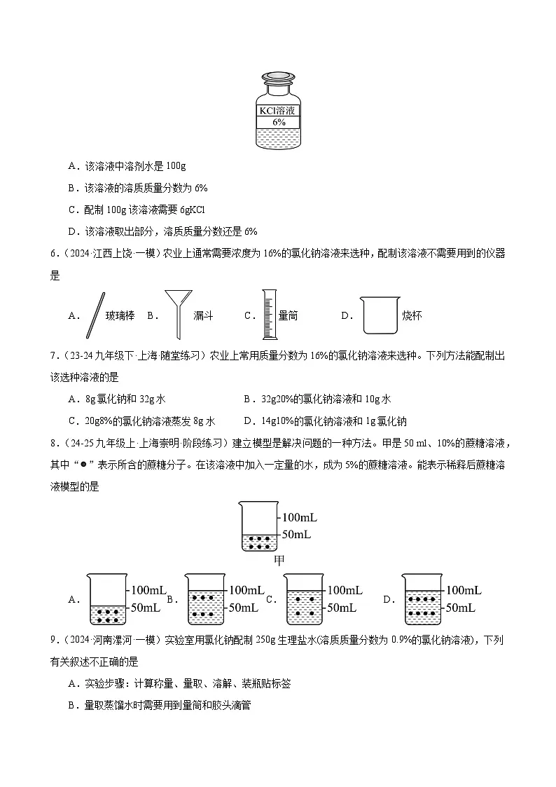 课题3 学会定量表示溶液的组成 第2课时(分层作业)(原卷版)第2页