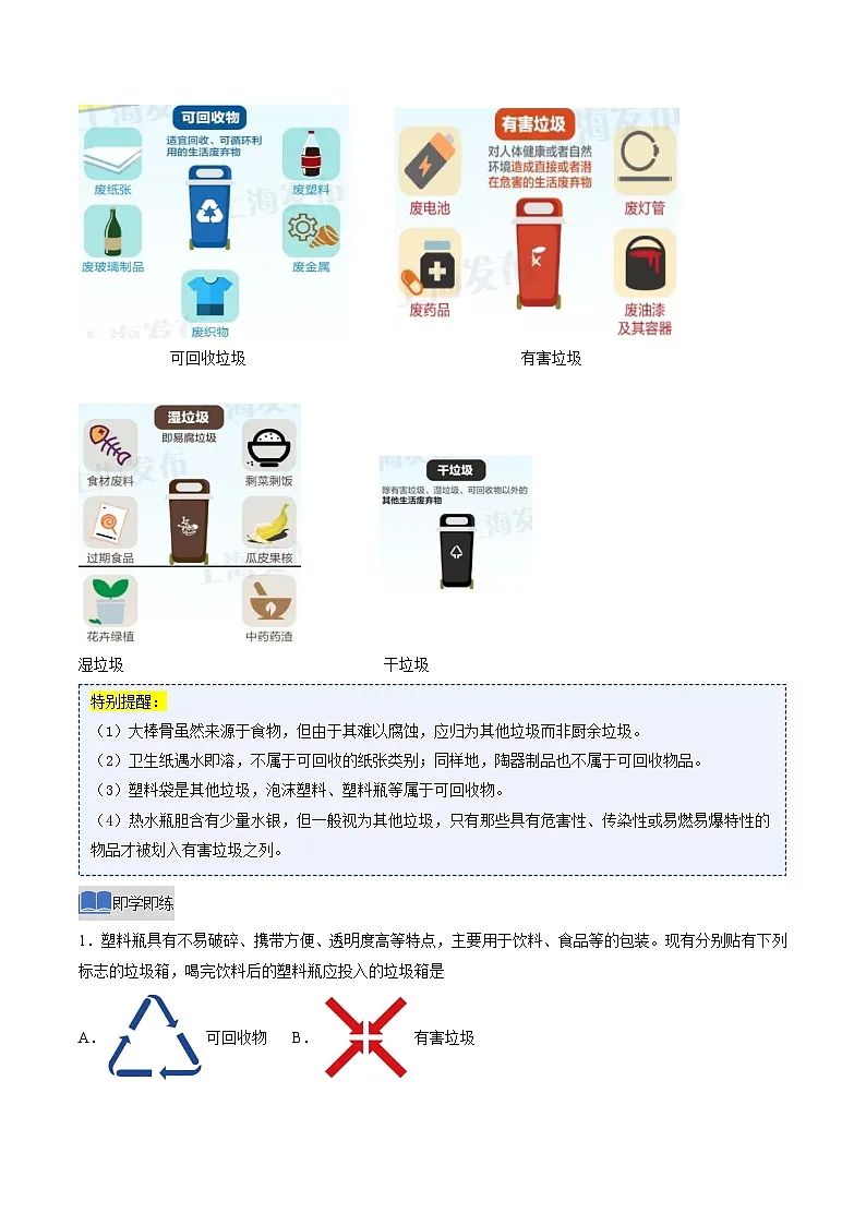 跨学科实践活动 生活垃圾的分类与回收利用 (同步讲义)(解析版)第2页