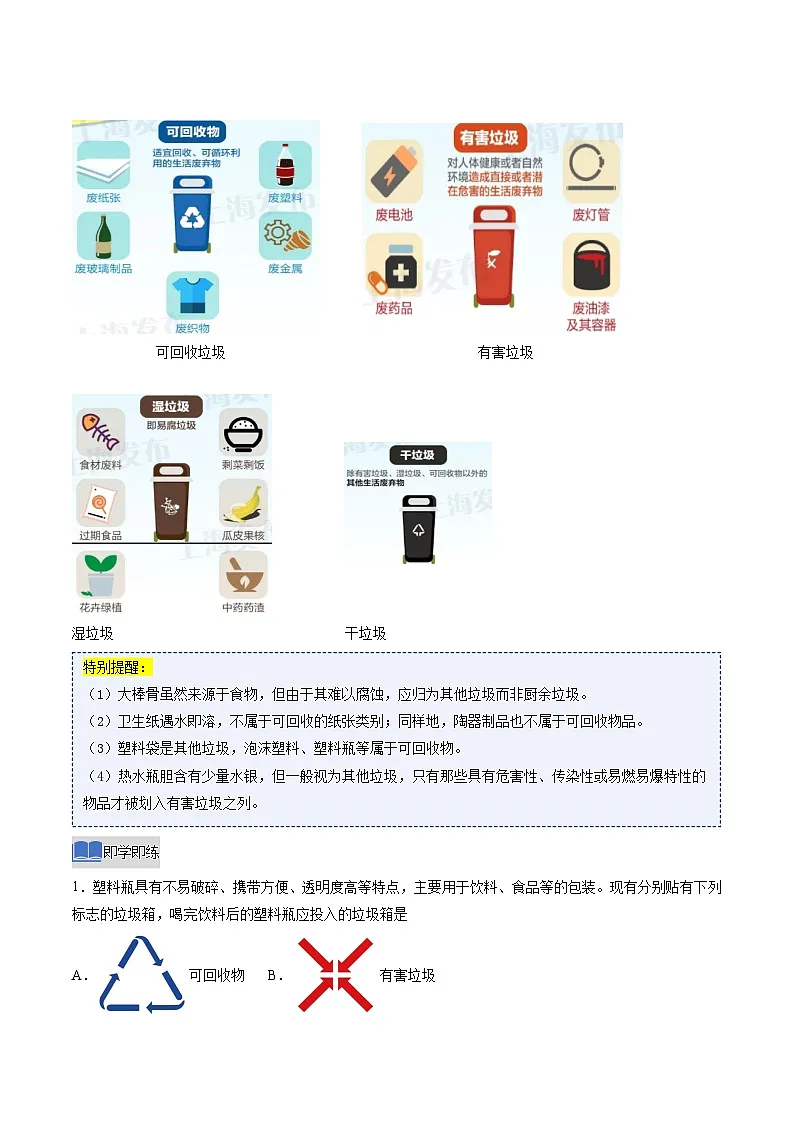 跨学科实践活动 生活垃圾的分类与回收利用 (同步讲义)(原卷版)第2页