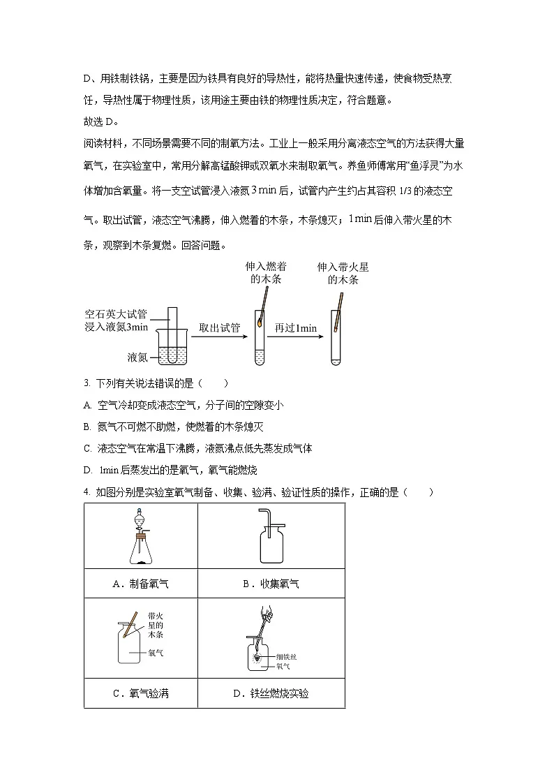 江苏省徐州市沛县2025年中考二模化学试题(解析版)第2页