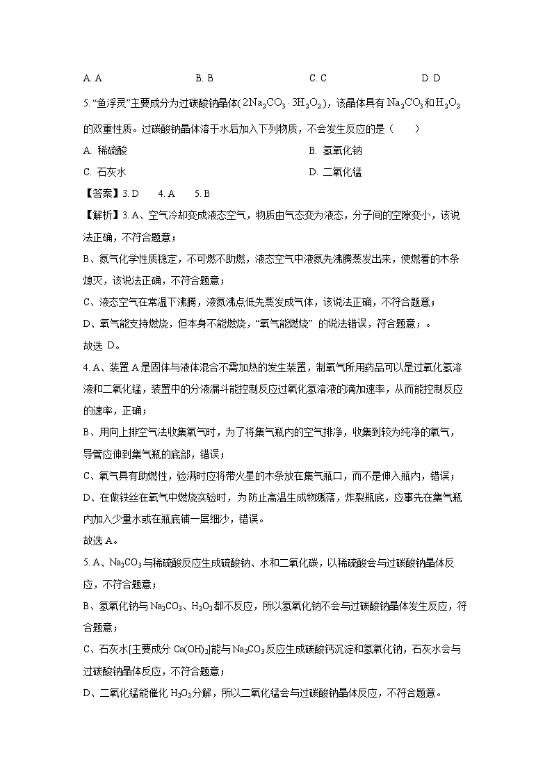江苏省徐州市沛县2025年中考二模化学试题(解析版)第3页