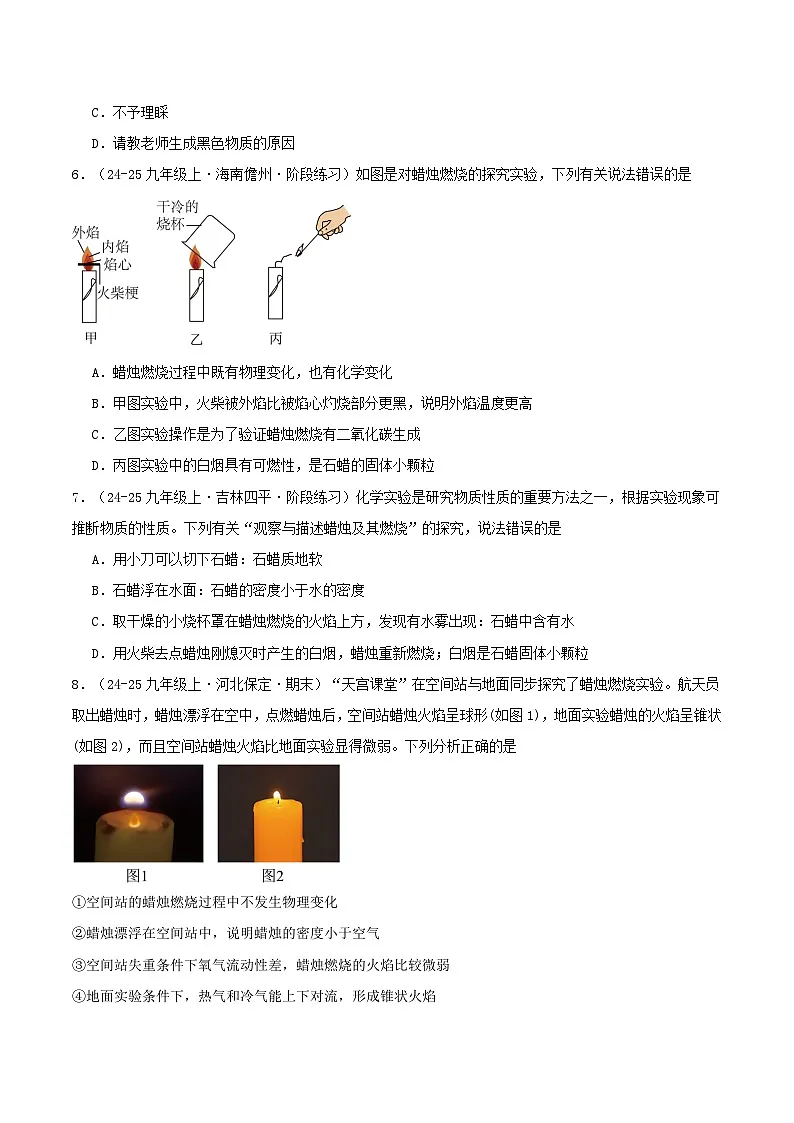第二节 体验化学探究(分层作业)(原卷版)第2页