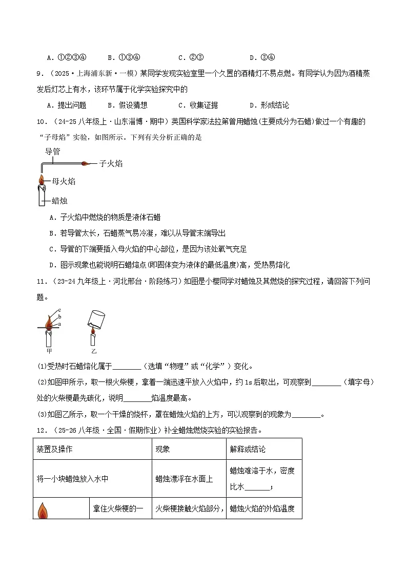 第二节 体验化学探究(分层作业)(原卷版)第3页