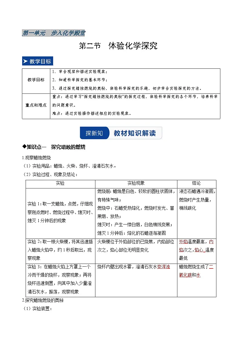 第二节 体验化学探究(同步讲义)(解析版)第1页