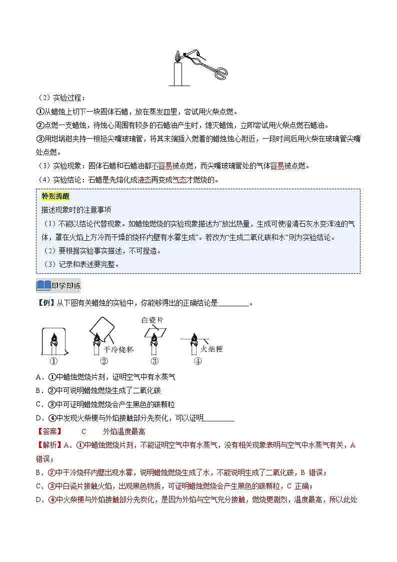 第二节 体验化学探究(同步讲义)(解析版)第2页