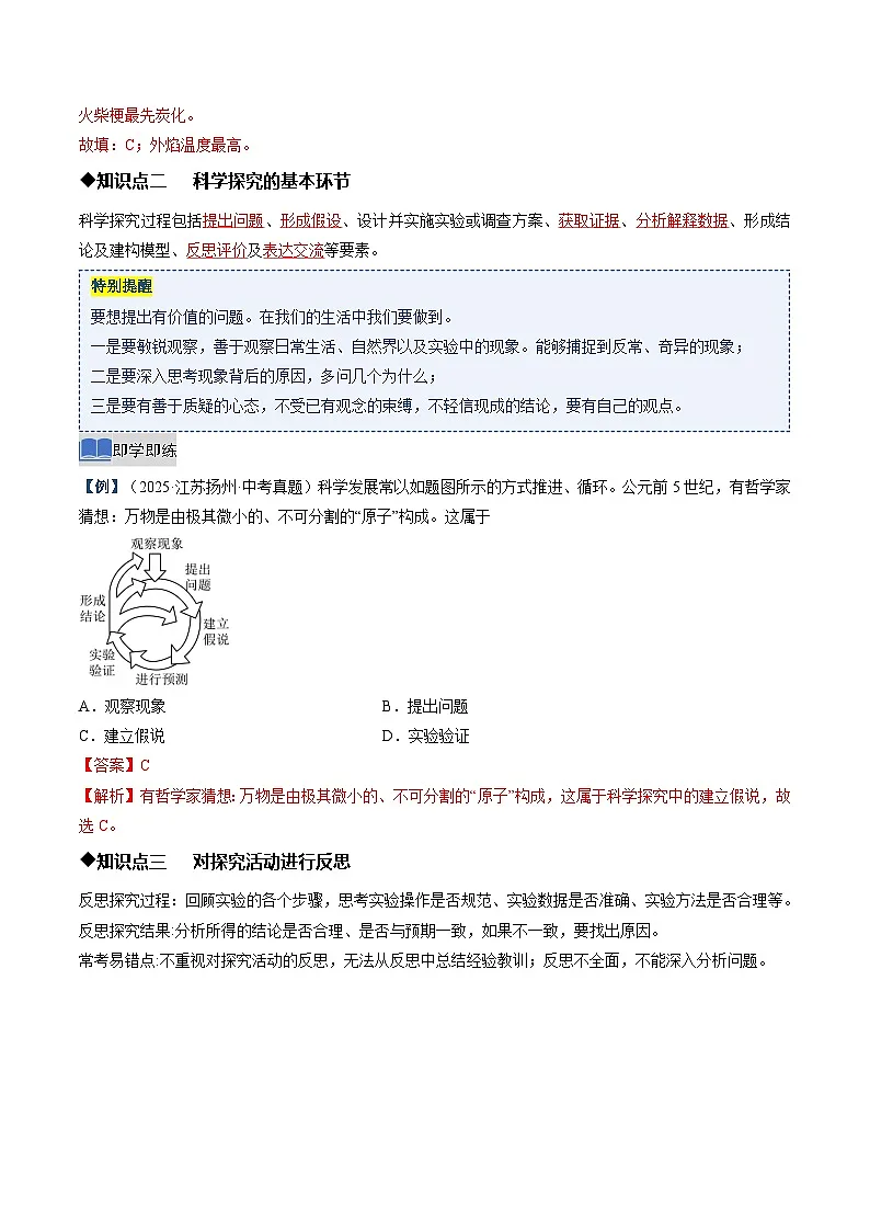 第二节 体验化学探究(同步讲义)(解析版)第3页