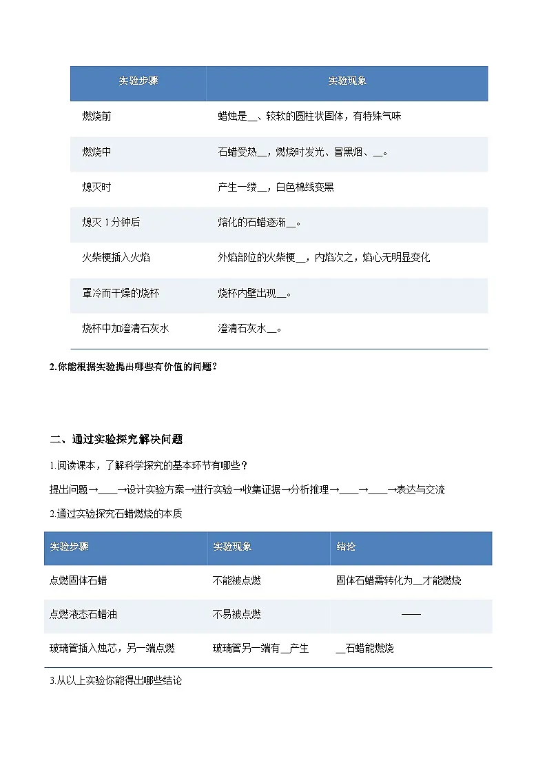 第二节 体验化学探究(导学案)(原卷版)第2页