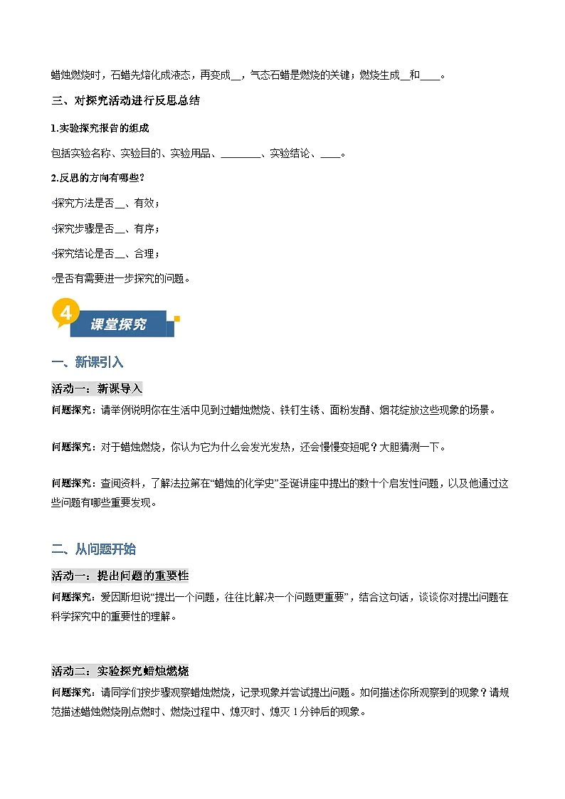 第二节 体验化学探究(导学案)(原卷版)第3页