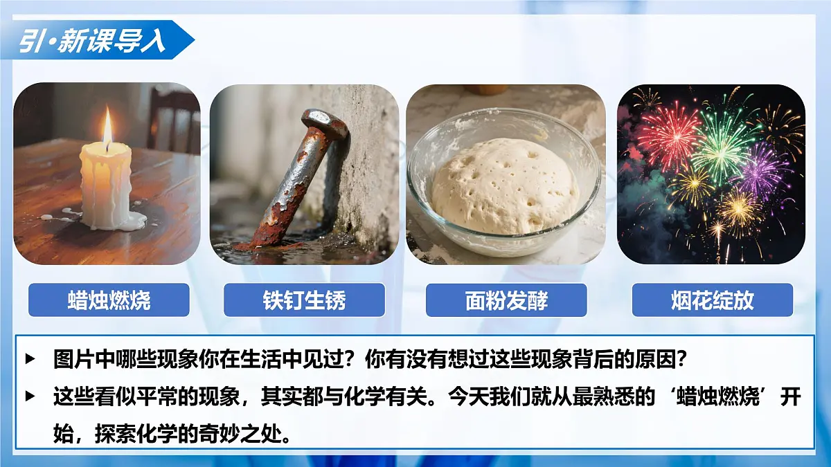 第二节 体验化学探究(教学课件)化学鲁教版五四学制2024八年级全一册第4页