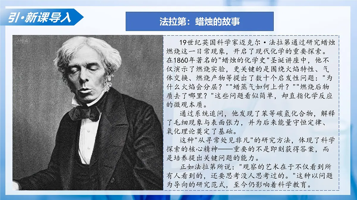 第二节 体验化学探究(教学课件)化学鲁教版五四学制2024八年级全一册第5页