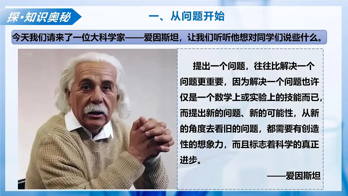 第二节 体验化学探究(教学课件)化学鲁教版五四学制2024八年级全一册第7页