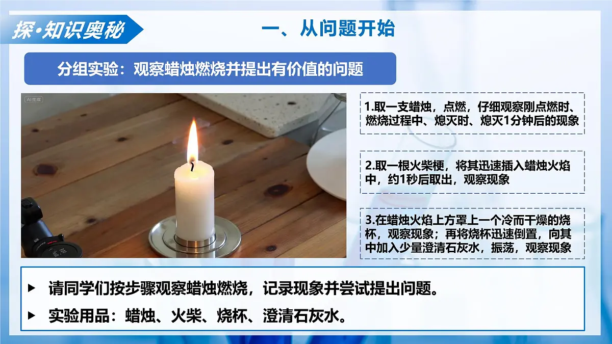 第二节 体验化学探究(教学课件)化学鲁教版五四学制2024八年级全一册第8页