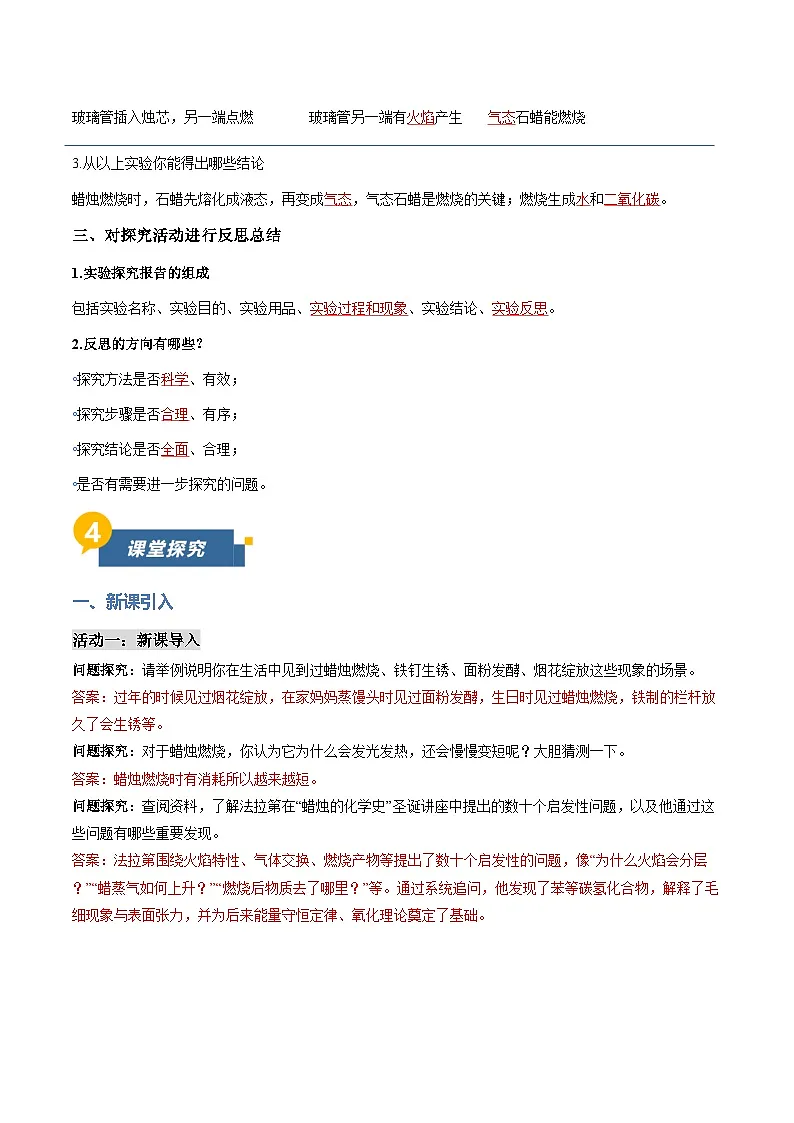 第二节 体验化学探究(导学案)(解析版)第3页