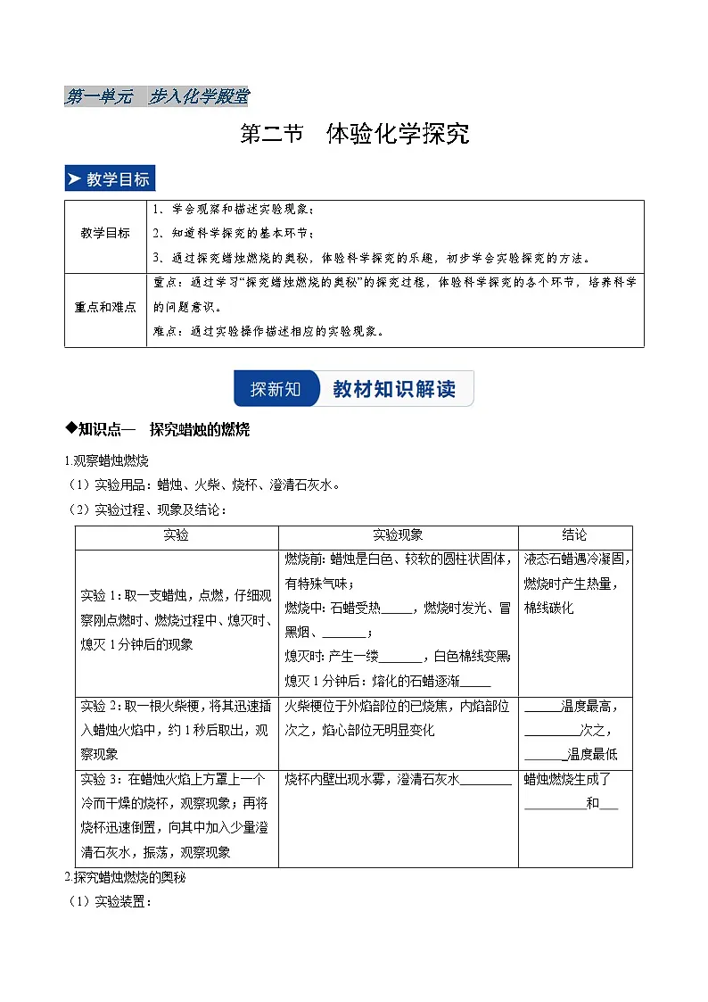 第二节 体验化学探究(同步讲义)(原卷版)第1页