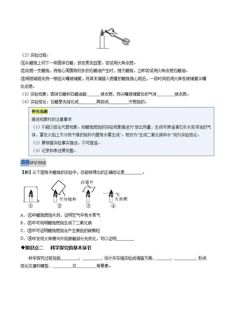 第二节 体验化学探究(同步讲义)(原卷版)第2页