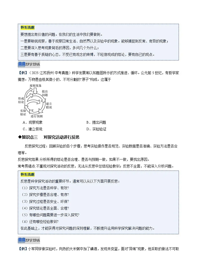 第二节 体验化学探究(同步讲义)(原卷版)第3页