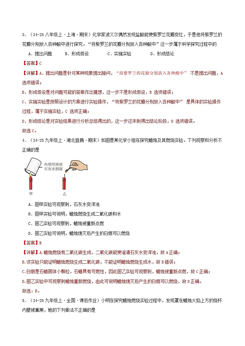 第二节 体验化学探究(分层作业)(解析版)第2页