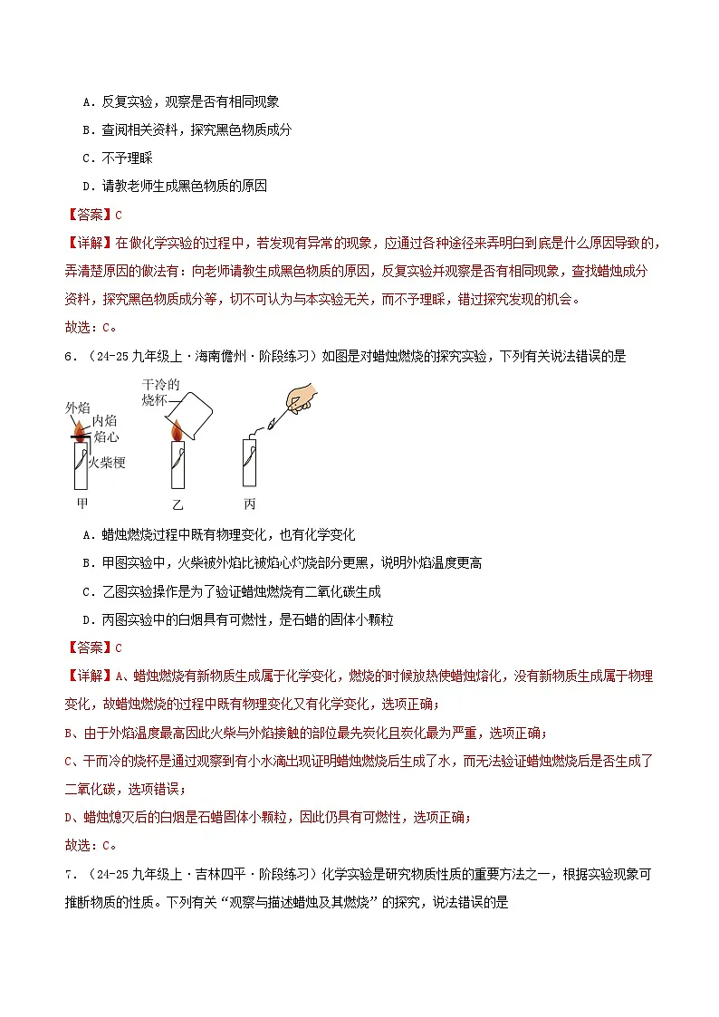 第二节 体验化学探究(分层作业)(解析版)第3页