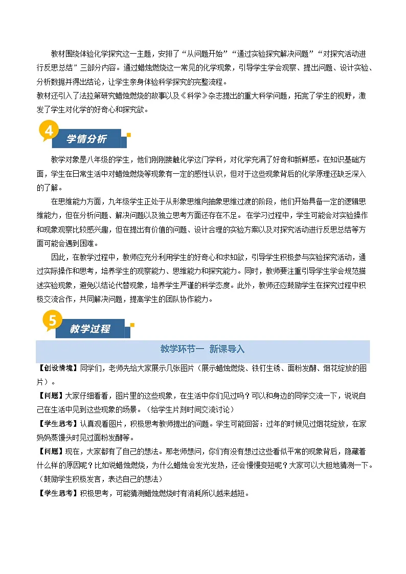 第二节 体验化学探究(教学设计)化学鲁教版五四学制2024八年级全一册第2页