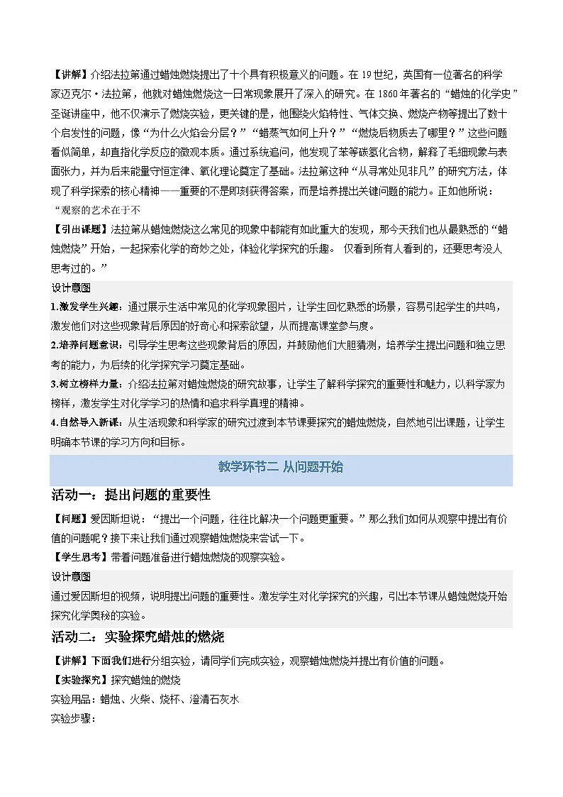 第二节 体验化学探究(教学设计)化学鲁教版五四学制2024八年级全一册第3页