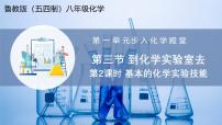 初中化學(xué)到化學(xué)實驗室去教學(xué)ppt課件