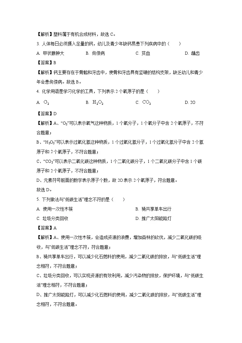 广东省汕尾市2024--2025学年九年级下学期教学质量监测试题化学试卷(解析版)第2页