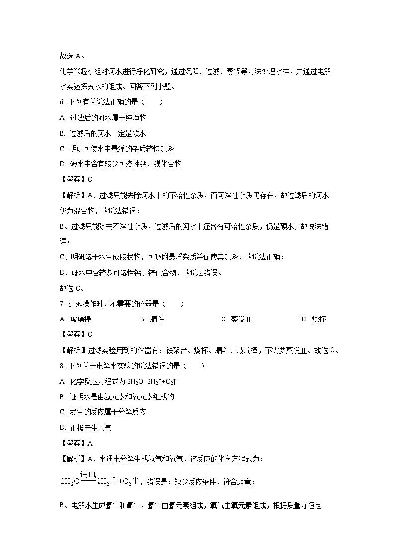 广东省汕尾市2024--2025学年九年级下学期教学质量监测试题化学试卷(解析版)第3页