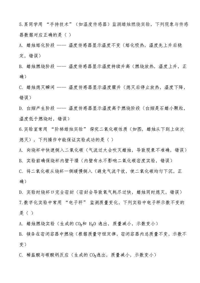 2025-2026学年人教版2024九年级上册第一单元 走进化学世界1.2 化学实验与科学探究课堂基础训练第2页