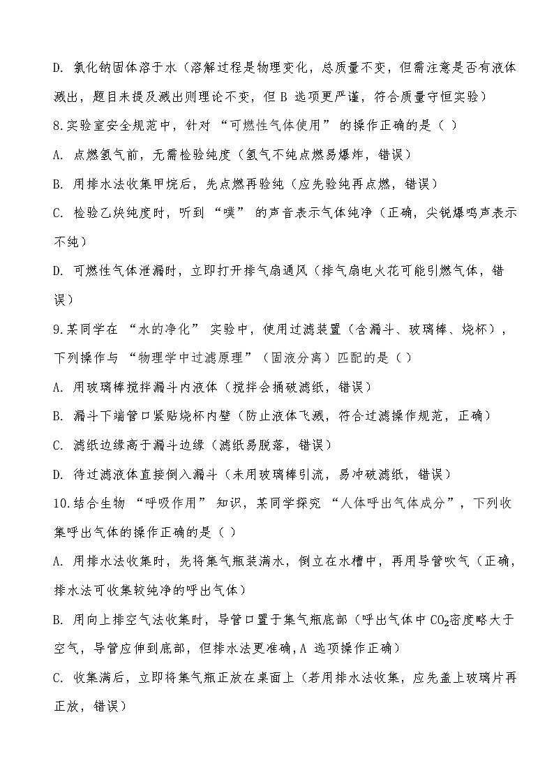 2025-2026学年人教版2024九年级上册第一单元 走进化学世界1.2 化学实验与科学探究课堂基础训练第3页