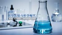 人教版（2024）九年级上册（2024）化学实验与科学探究背景图课件ppt