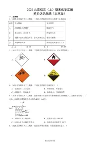 2025北京初三（上）期末化学汇编：初步认识燃烧（北京版） 有答案解析