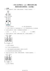 2025北京初三(上)期末化学汇编:探究水的化学变化(北京版) 有答案解析