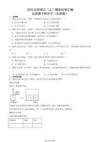 2025北京初三（上）期末化学汇编：认识原子和分子（北京版） 有答案解析