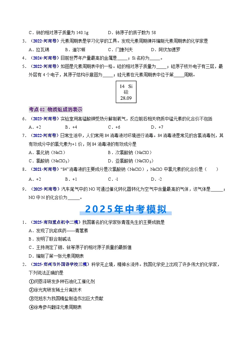 专题07 元素和物质组成的表示(原卷版)第2页