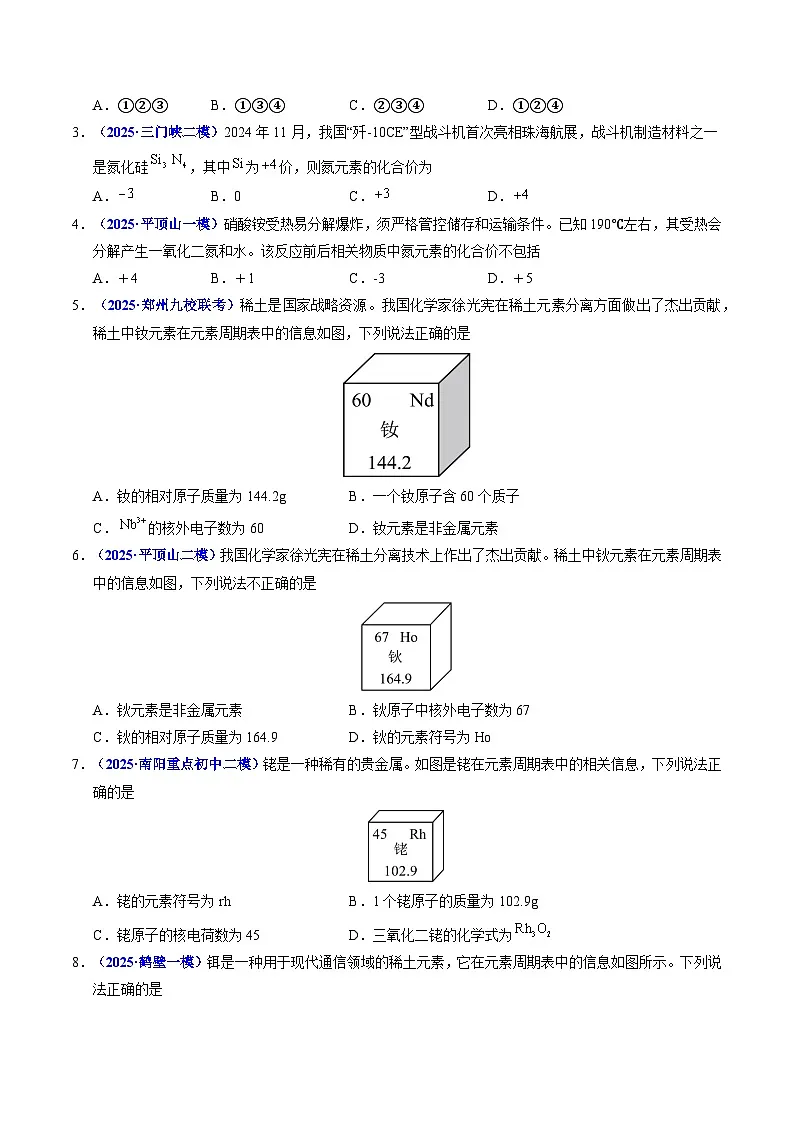 专题07 元素和物质组成的表示(原卷版)第3页