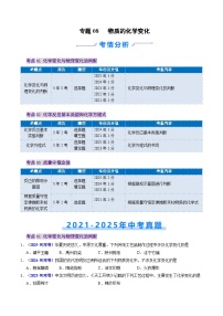专题08 物质的化学变化（河南专版）-5年（2021-2025）中考1年模拟化学真题分类汇编（含答案）