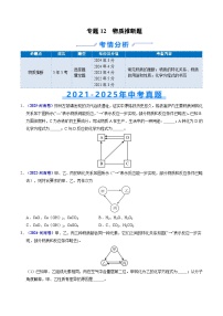 专题12 物质推断题（河南专版）-5年（2021-2025）中考1年模拟化学真题分类汇编（含答案）