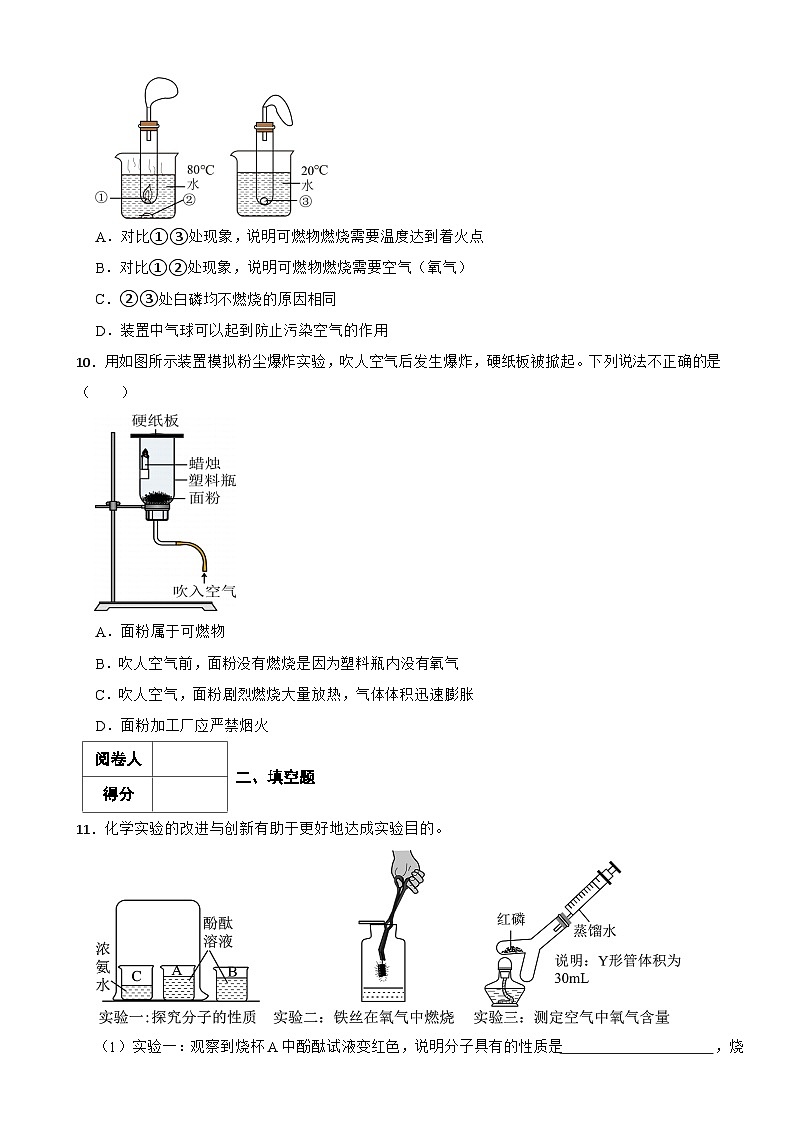 2025-2026科粤版化学九年级上册单元测试-第三单元 维持生命的物质——氧气、水...(基础卷)(有答案)第3页