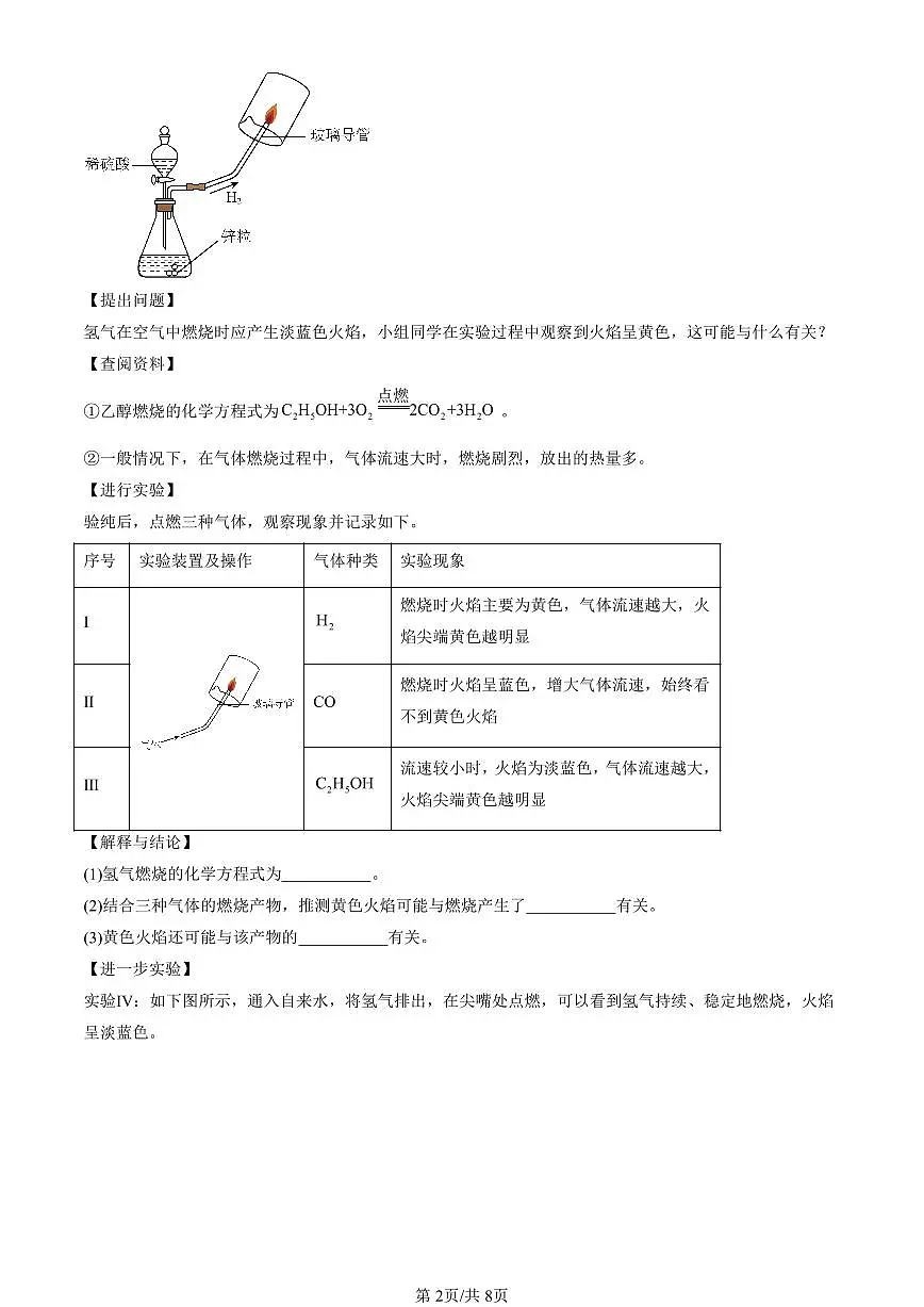 2025北京初三(上)期末化学汇编:金属章节综合(北京版) 有答案解析第2页