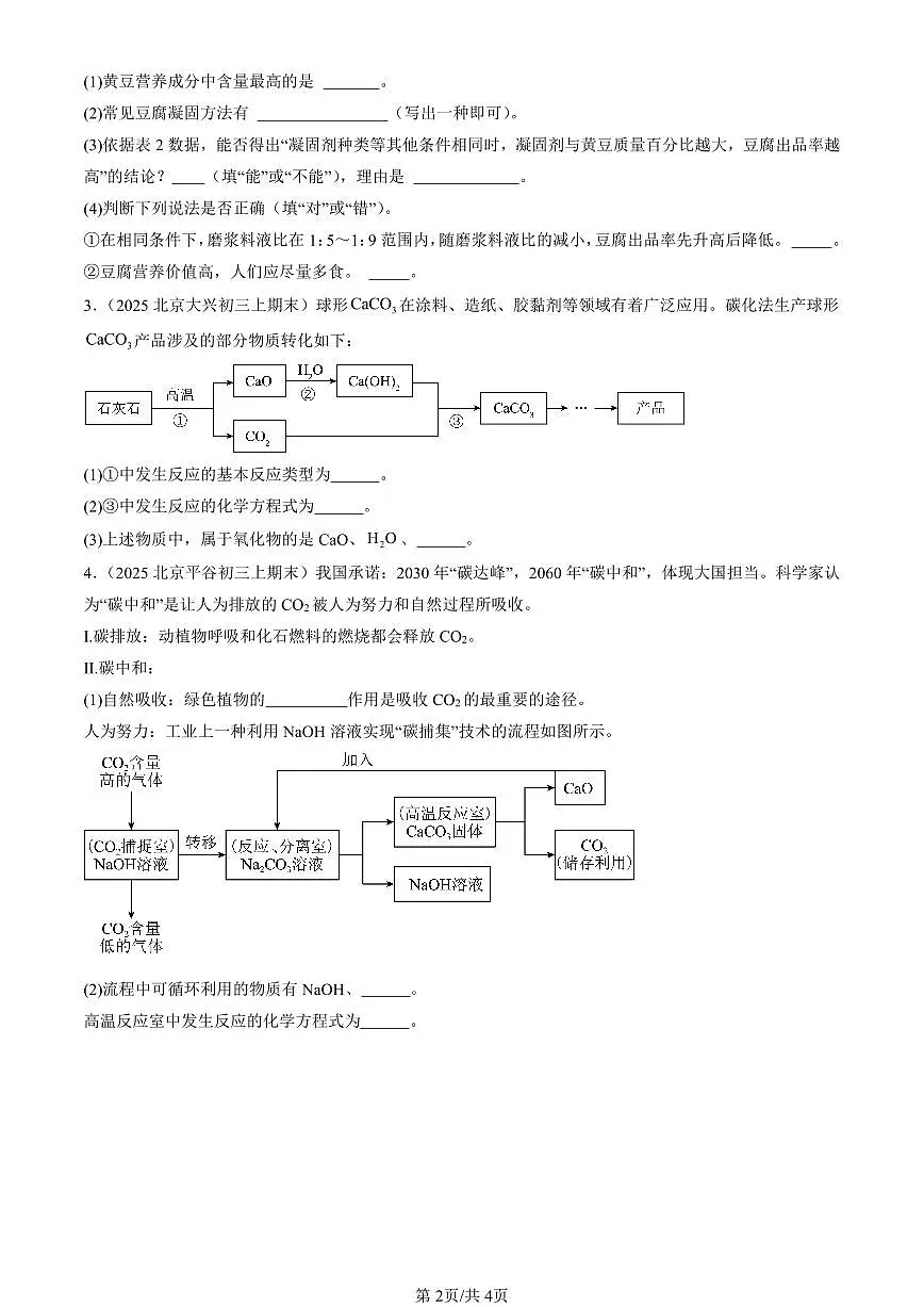 2025北京初三(上)期末化学汇编:常见的盐章节综合(北京版) 有答案解析第2页