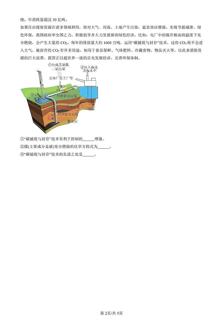 2025北京初三(上)期末化学汇编:二氧化碳对环境的影像(北京版) 有答案解析第2页