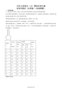2025北京初三（上）期末化学汇编：化学方程式（北京版）（非选择题） 有答案解析