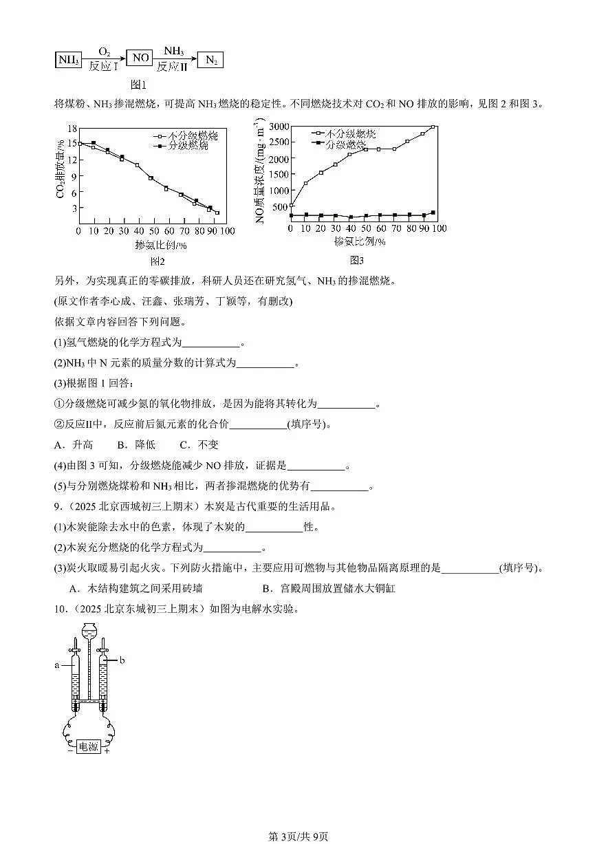 2025北京初三(上)期末化学汇编:化学方程式(北京版)(填空与简答) 有答案解析第3页