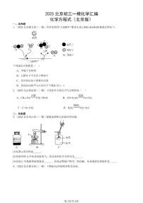 2025北京初三一模化学汇编：化学方程式（北京版） 有答案解析