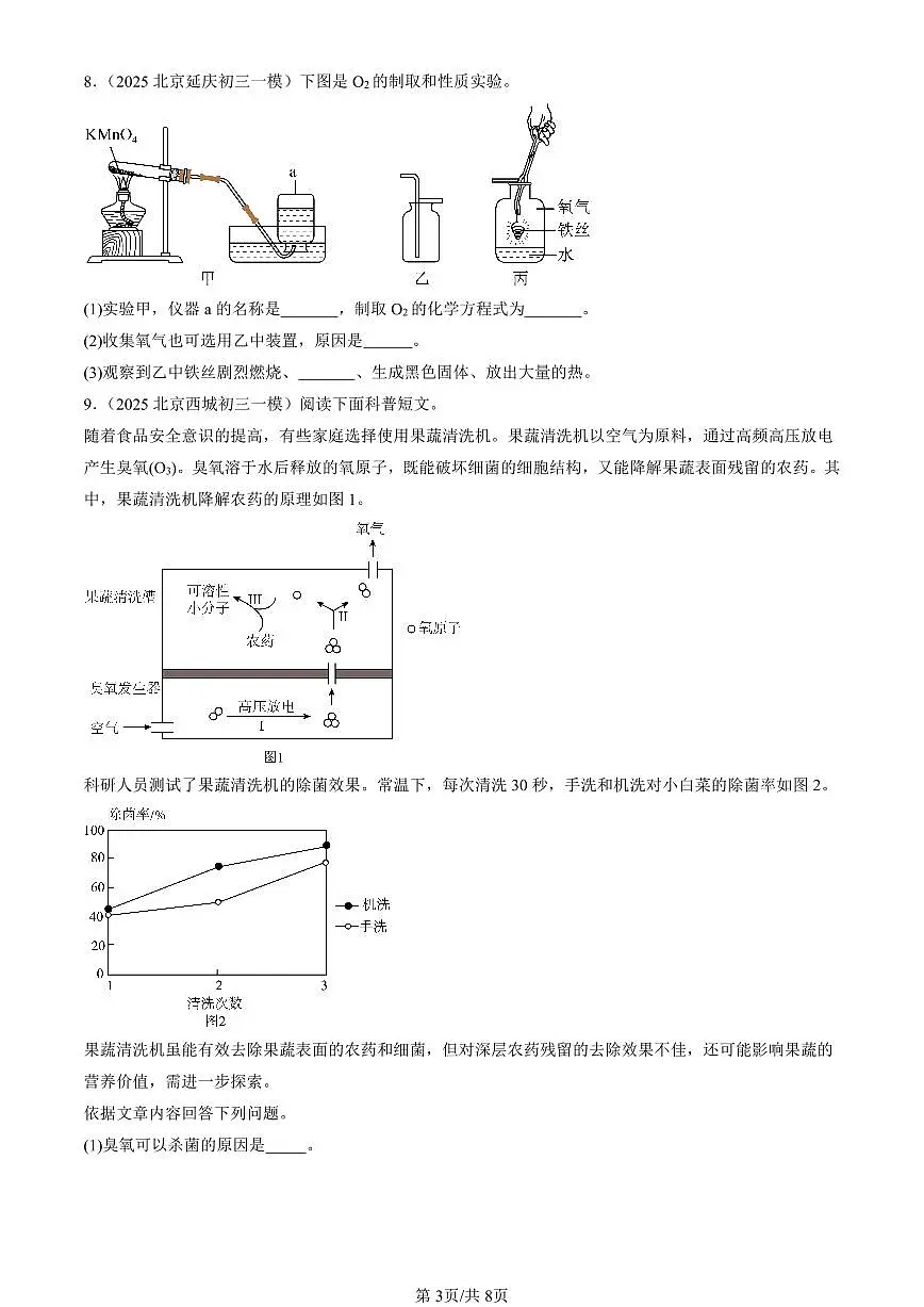 2025北京初三一模化学汇编:化学方程式(北京版) 有答案解析第3页