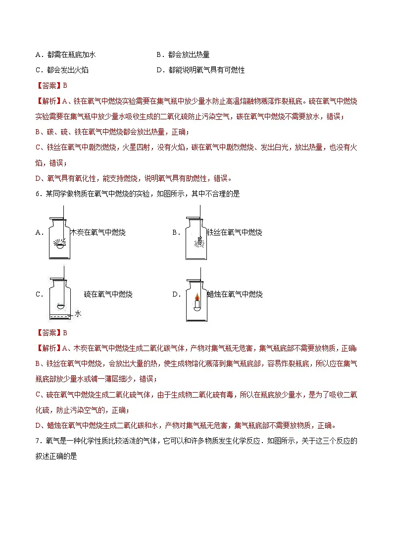 鲁教版2024九年级化学上册第二节 氧气的性质(分层练习)(解析版)第3页